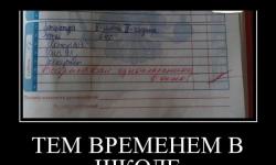 Тем временем в школе