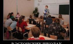 В эстонских школах