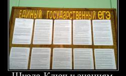 Школа - ключ к знаниям