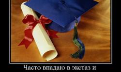 Часто впадаю в экстаз