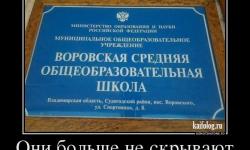 Они больше не скрывают