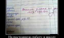 На постоянную работу