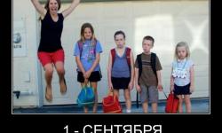 Снова в школу