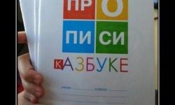 Прописи