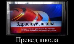 Превед школа