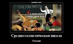 Среднестатистическая школа