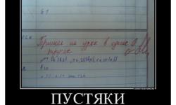 Пустяки