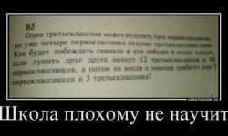 Школа плохому не научит