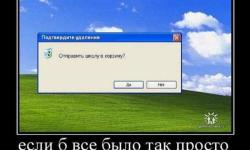 Если б все было так просто