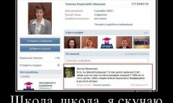 Школа, школа, я скучаю