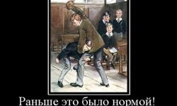 Раньше это было нормой