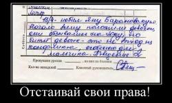 Отстаивай свои права