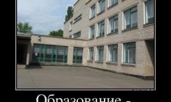 Образование
