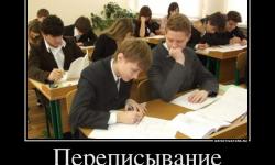 Переписывание